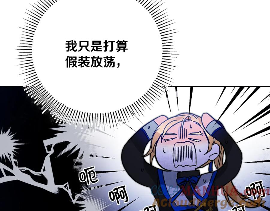 变身成女帝 - 第31话 特别的礼物 - 第85张图