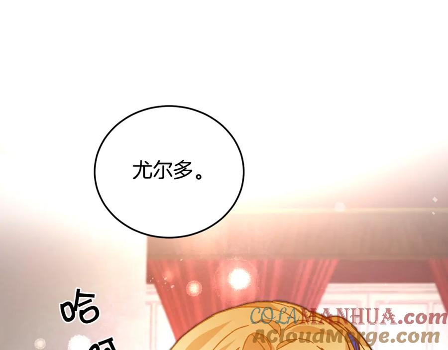 变身成女帝 - 第31话 特别的礼物 - 第137张图