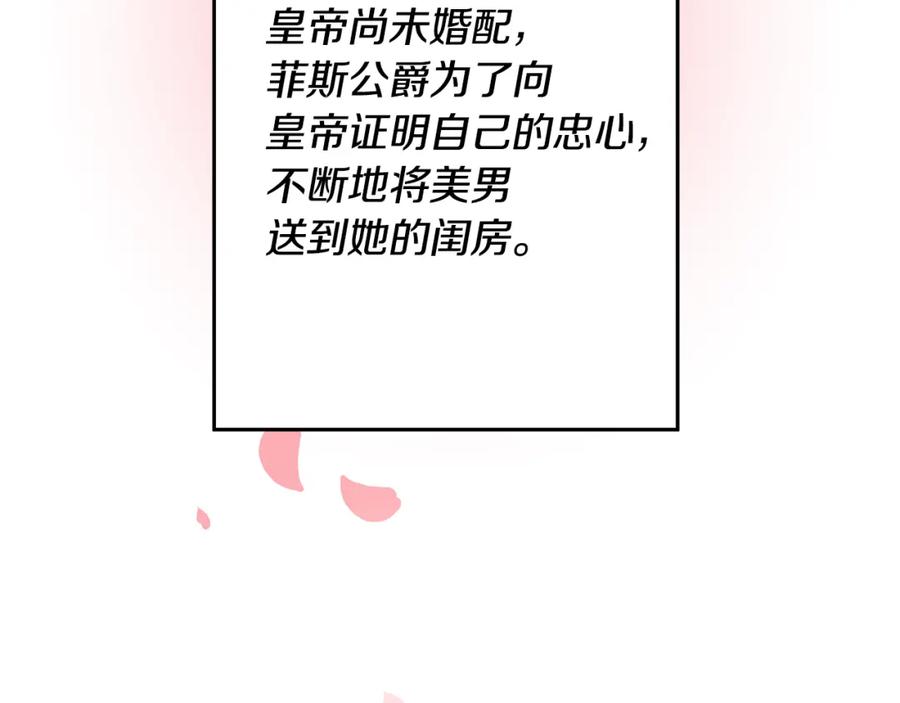 变身成女帝 - 第31话 特别的礼物 - 第79张图