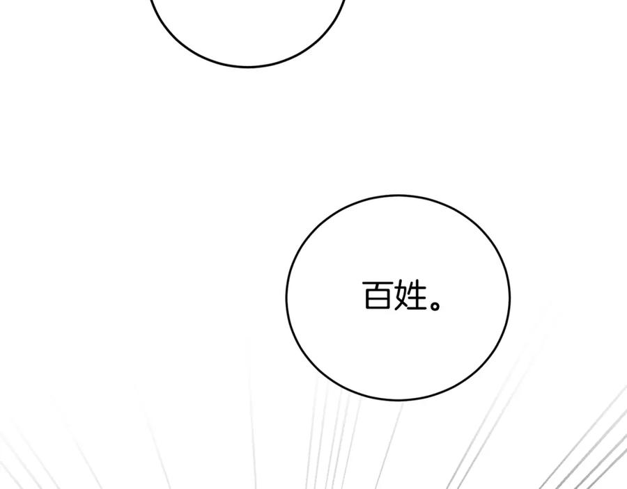 变身成女帝 - 第31话 特别的礼物 - 第119张图