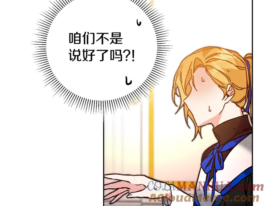 变身成女帝 - 第31话 特别的礼物 - 第129张图