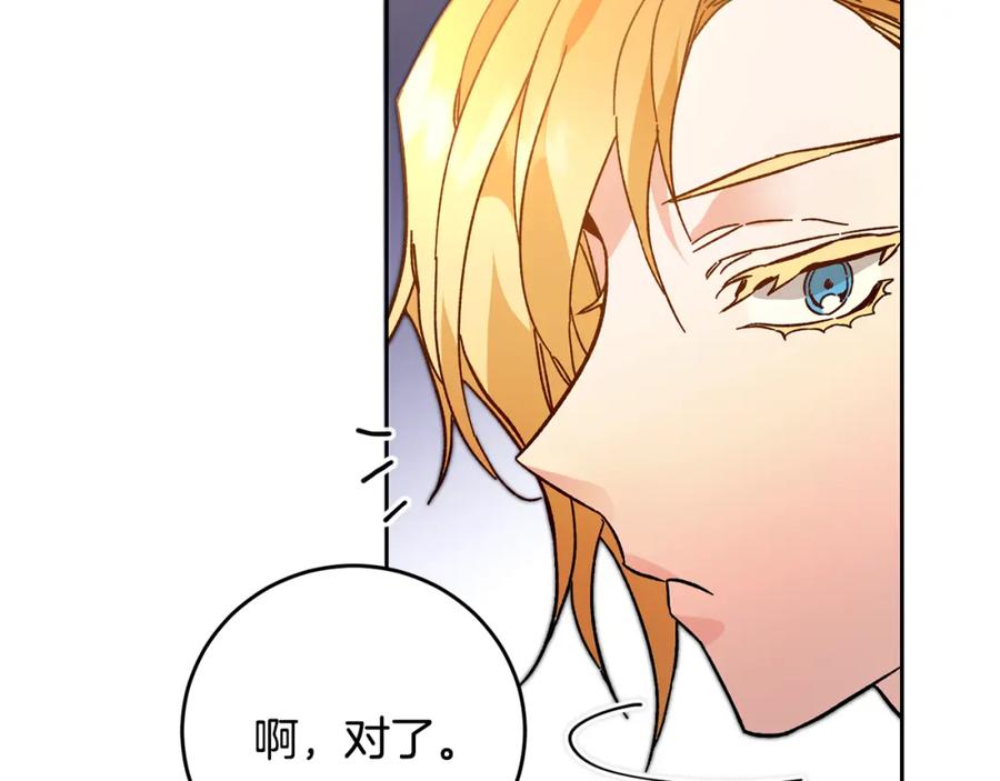 变身成女帝 - 第31话 特别的礼物 - 第26张图