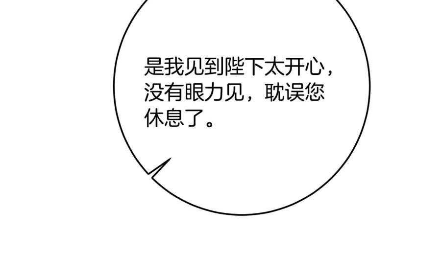 变身成女帝 - 第31话 特别的礼物 - 第10张图