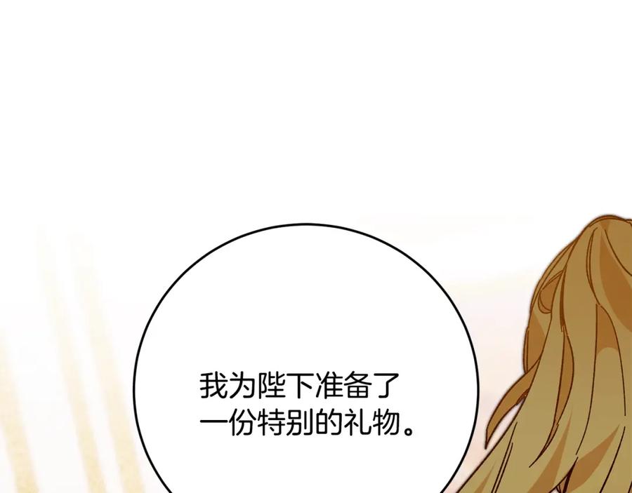 变身成女帝 - 第31话 特别的礼物 - 第28张图