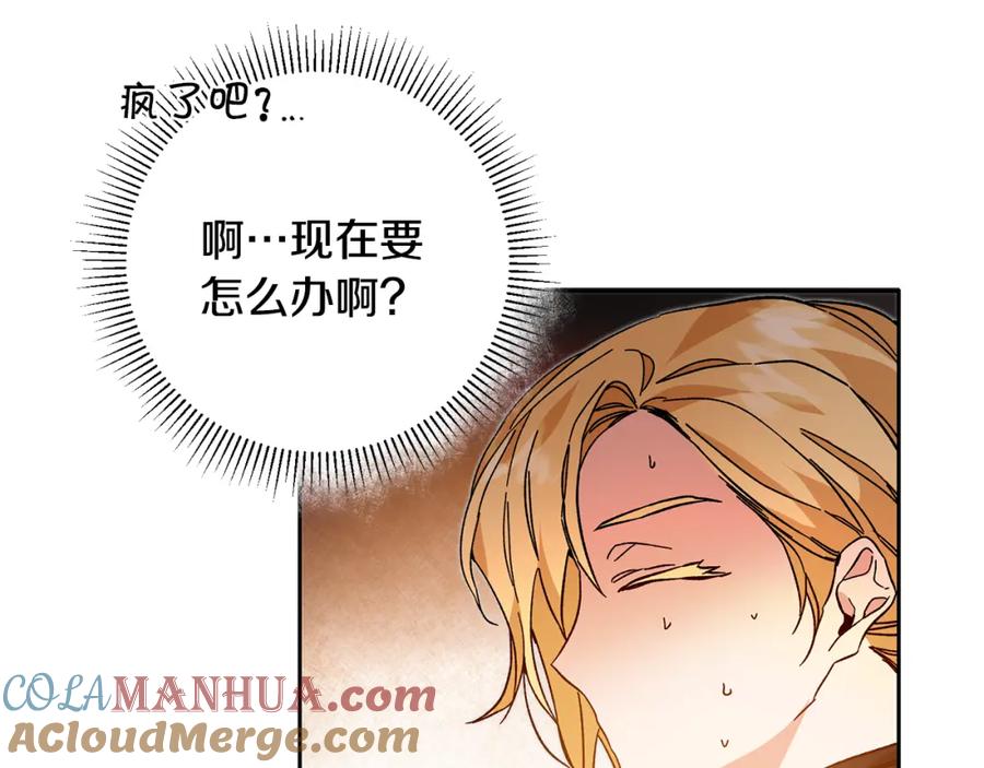 变身成女帝 - 第31话 特别的礼物 - 第81张图