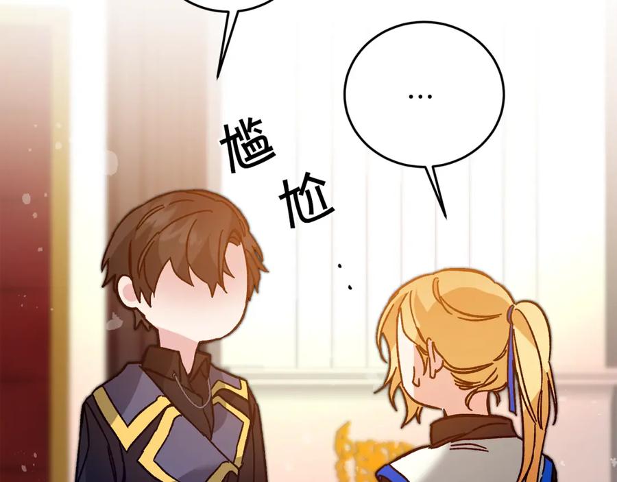 变身成女帝 - 第31话 特别的礼物 - 第131张图