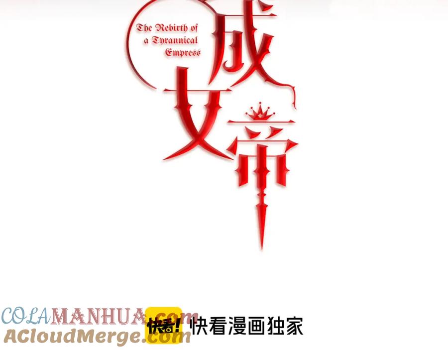 变身成女帝 - 第31话 特别的礼物 - 第69张图