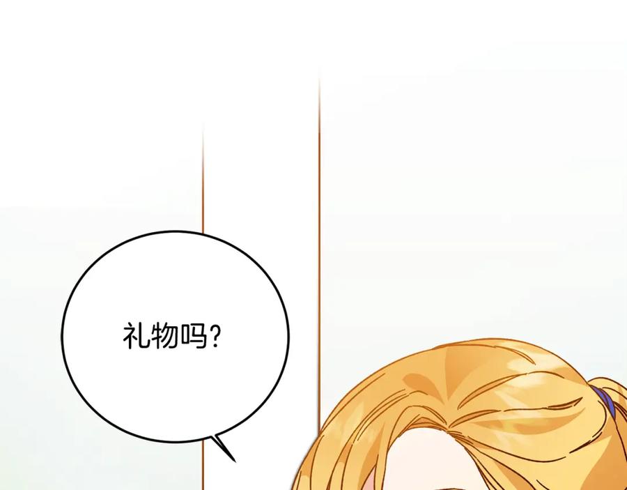 变身成女帝 - 第31话 特别的礼物 - 第31张图