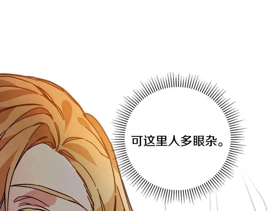 变身成女帝 - 第31话 特别的礼物 - 第110张图