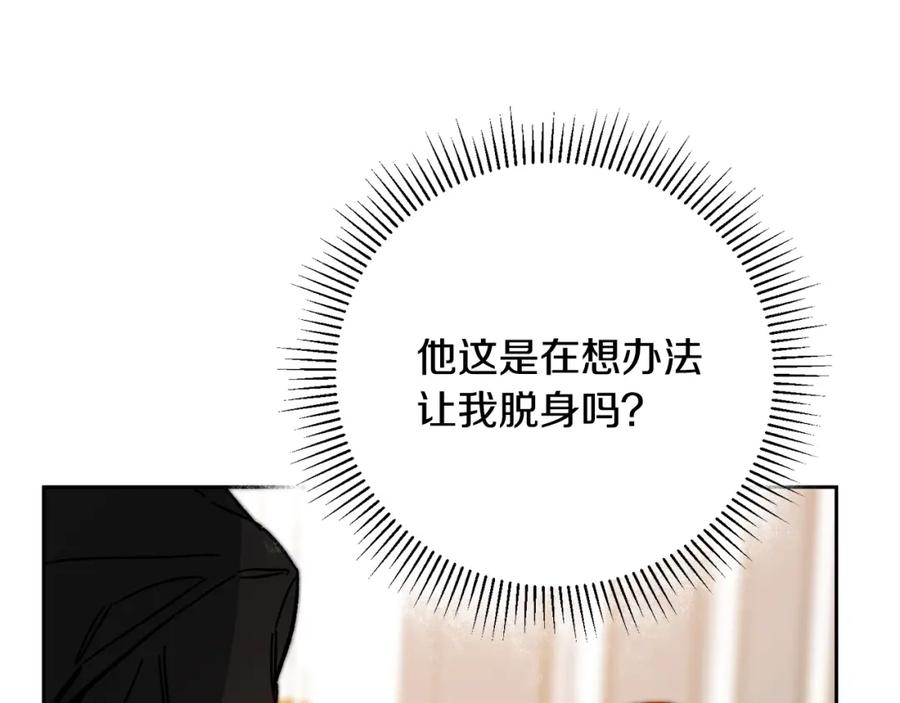 变身成女帝 - 第31话 特别的礼物 - 第104张图