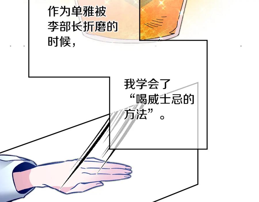 变身成女帝 - 第32话 漫长的夜晚 - 第94张图