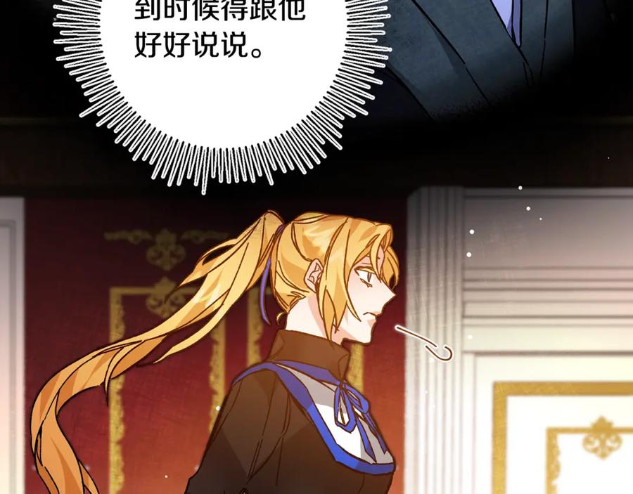 变身成女帝 - 第32话 漫长的夜晚 - 第126张图