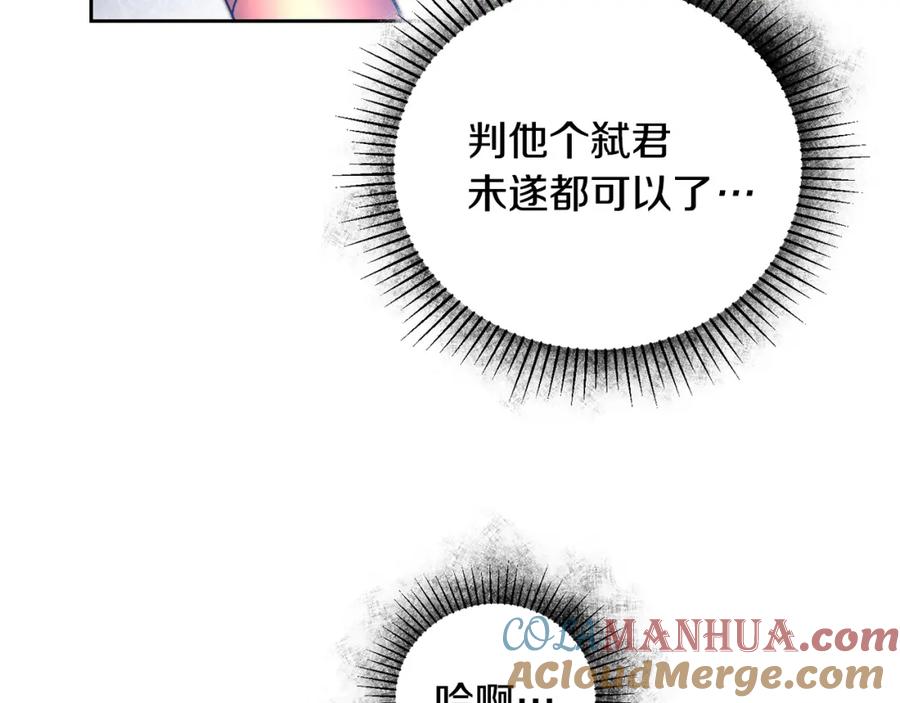 变身成女帝 - 第32话 漫长的夜晚 - 第37张图