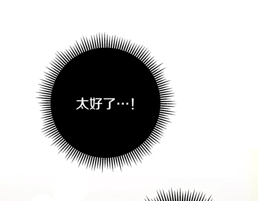 变身成女帝 - 第32话 漫长的夜晚 - 第84张图