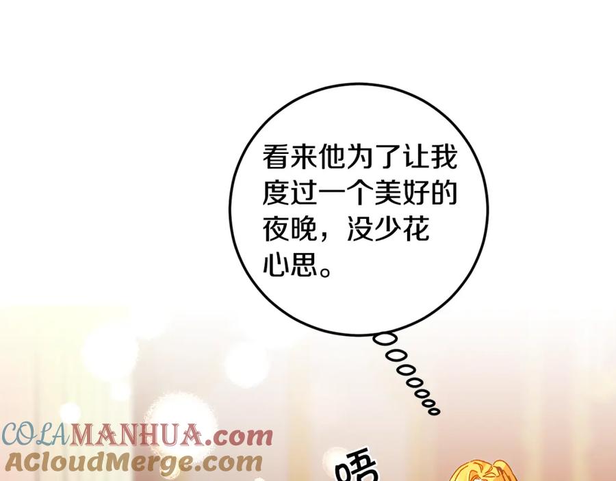 变身成女帝 - 第32话 漫长的夜晚 - 第21张图