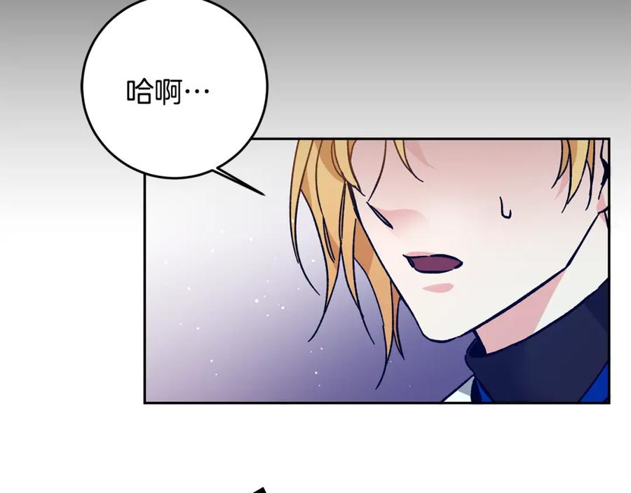 变身成女帝 - 第32话 漫长的夜晚 - 第116张图