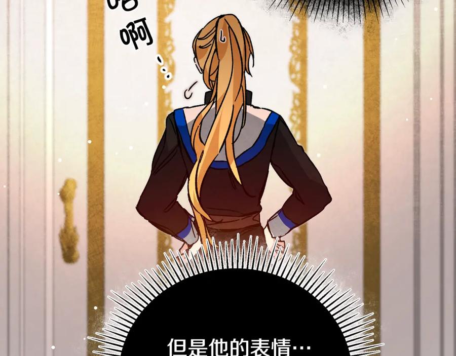 变身成女帝 - 第32话 漫长的夜晚 - 第132张图