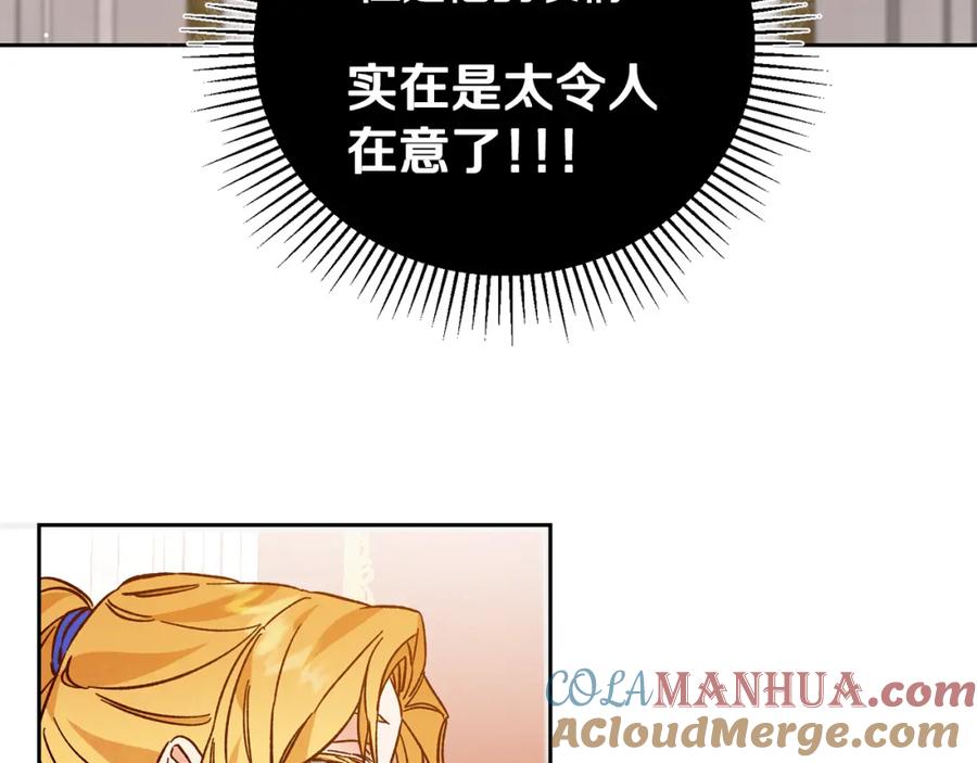 变身成女帝 - 第32话 漫长的夜晚 - 第133张图