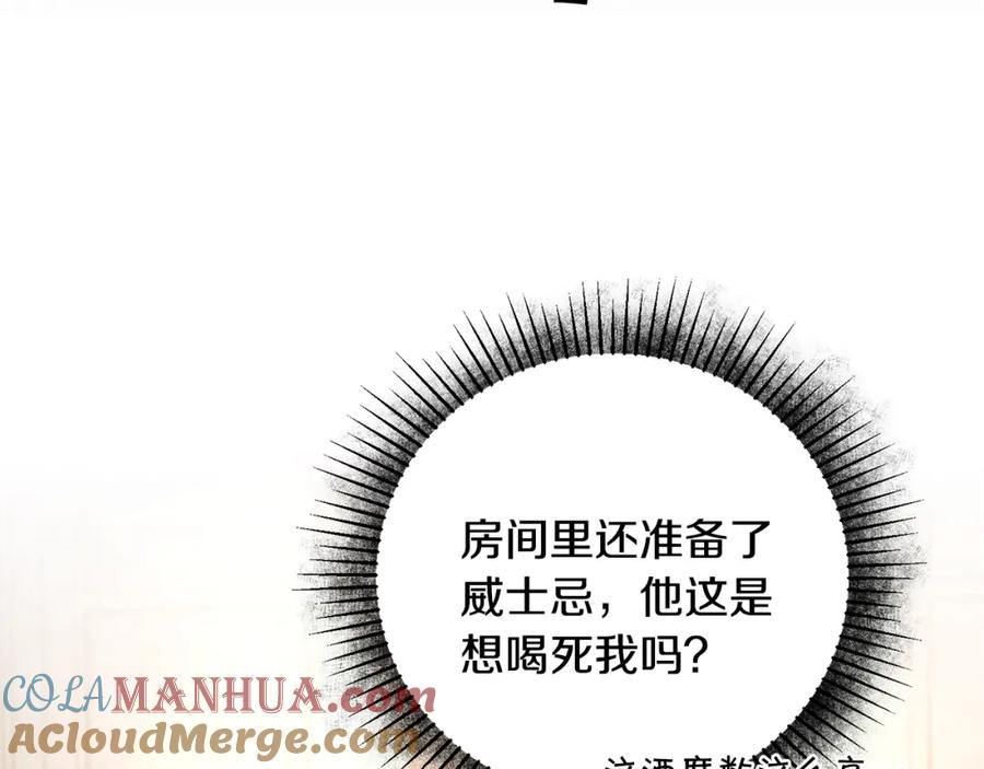 变身成女帝 - 第32话 漫长的夜晚 - 第33张图