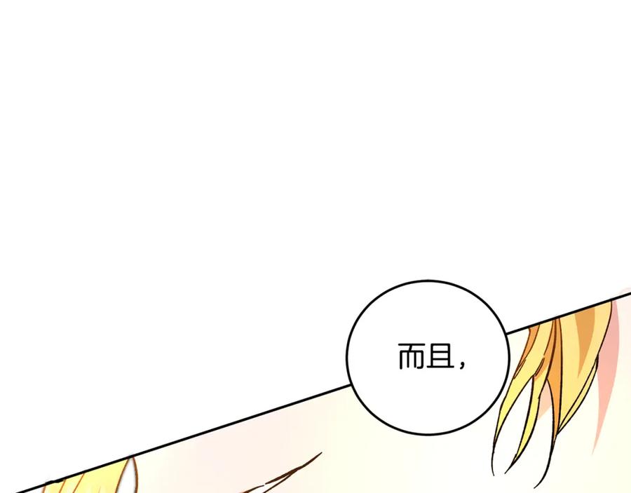 变身成女帝 - 第32话 漫长的夜晚 - 第63张图