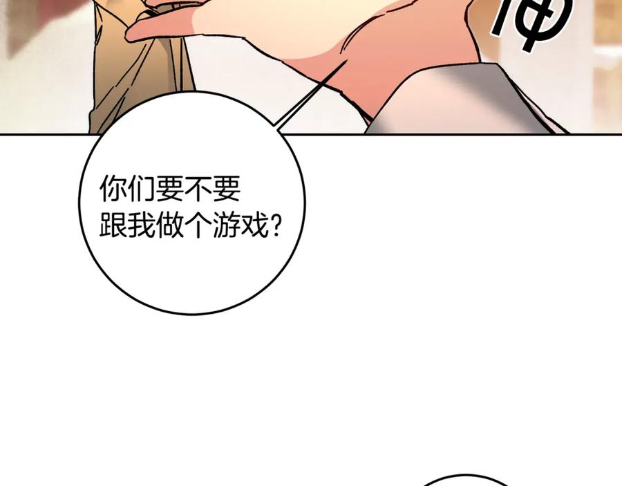 变身成女帝 - 第32话 漫长的夜晚 - 第68张图