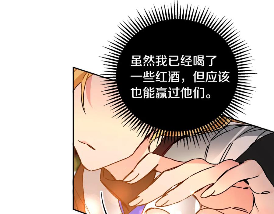 变身成女帝 - 第32话 漫长的夜晚 - 第87张图