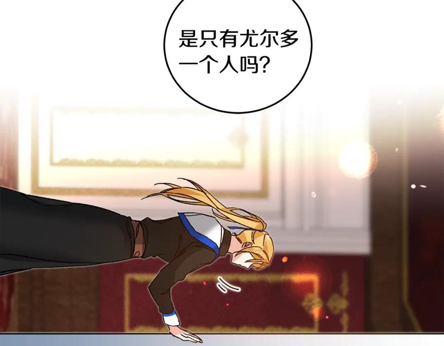 变身成女帝 - 第32话 漫长的夜晚 - 第139张图