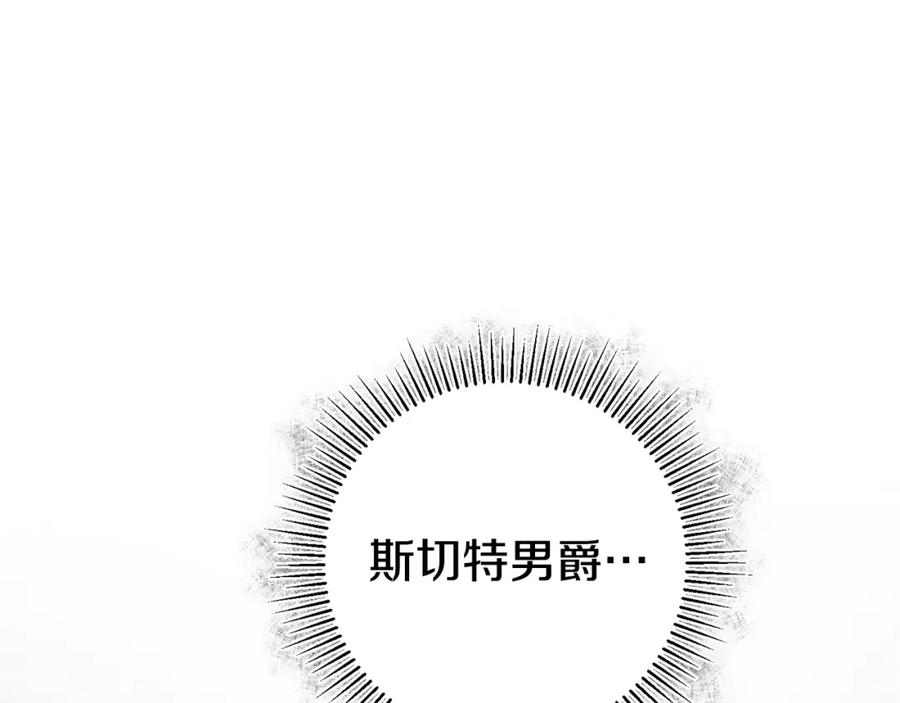 变身成女帝 - 第32话 漫长的夜晚 - 第124张图