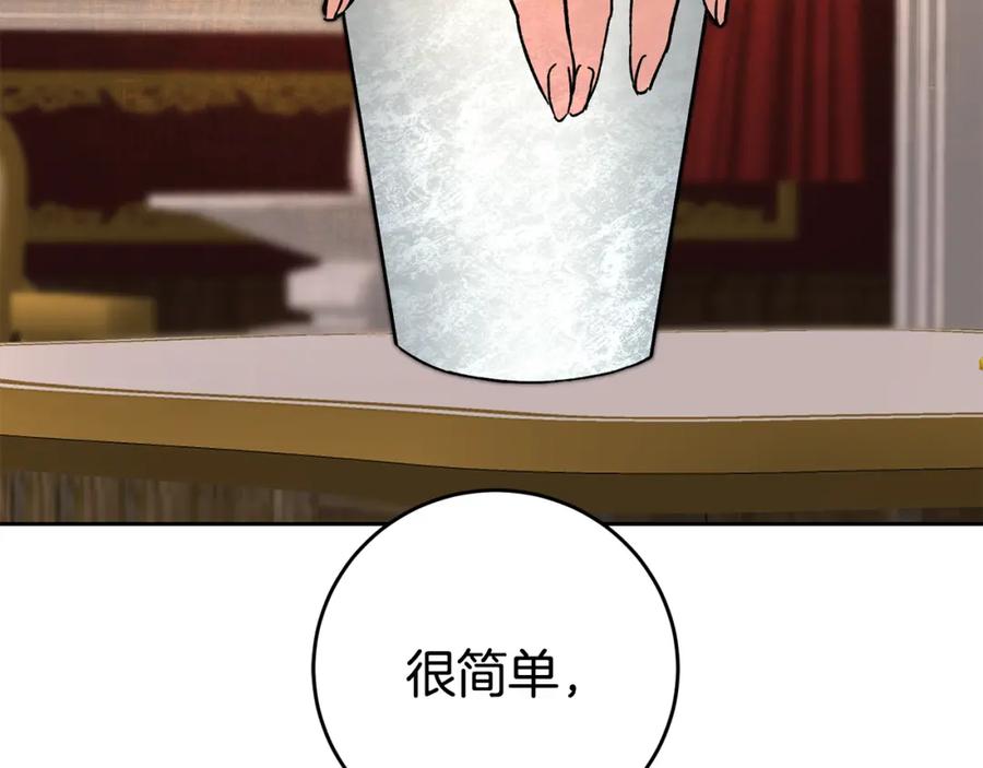 变身成女帝 - 第32话 漫长的夜晚 - 第76张图