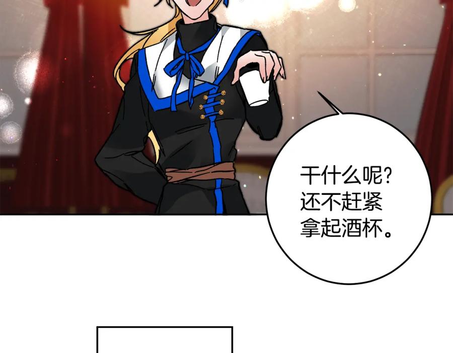 变身成女帝 - 第32话 漫长的夜晚 - 第102张图