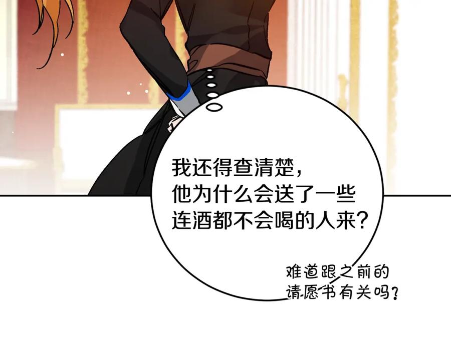 变身成女帝 - 第32话 漫长的夜晚 - 第127张图