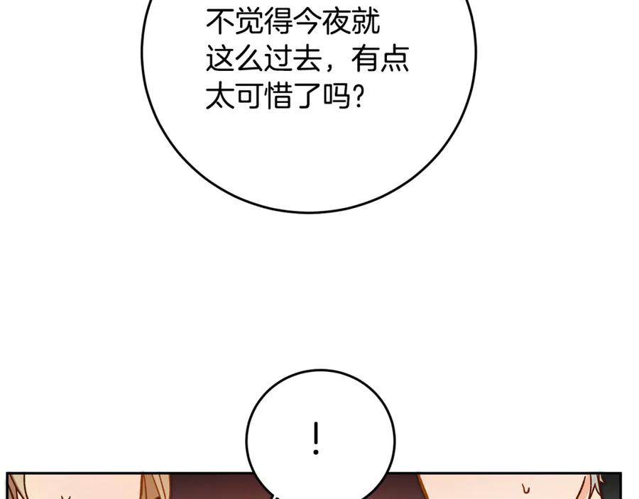 变身成女帝 - 第32话 漫长的夜晚 - 第60张图