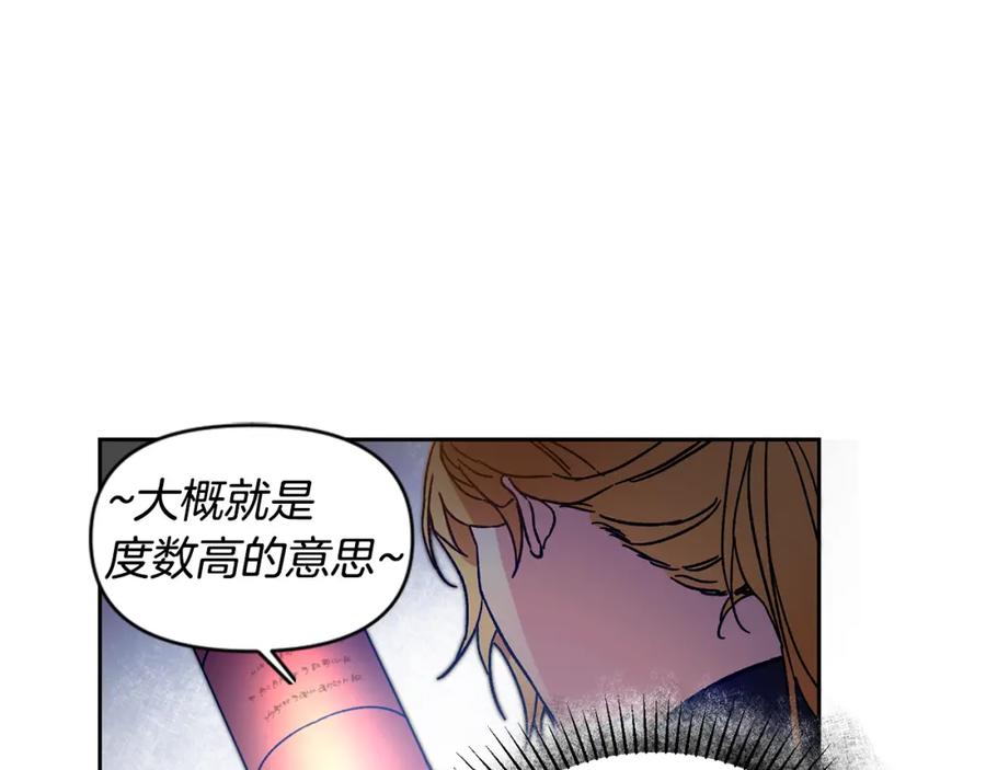 变身成女帝 - 第32话 漫长的夜晚 - 第36张图