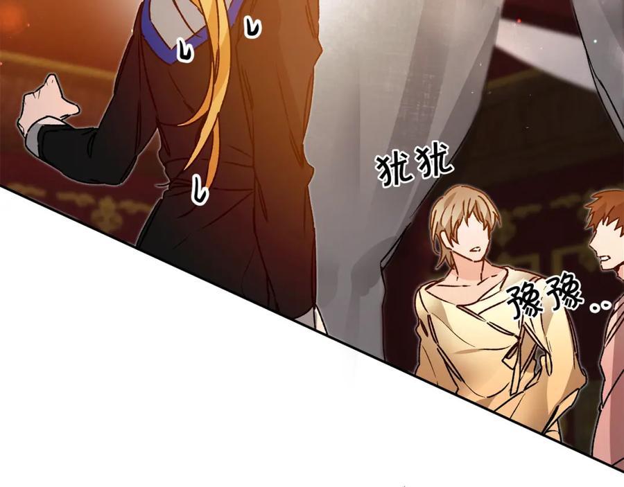 变身成女帝 - 第32话 漫长的夜晚 - 第86张图