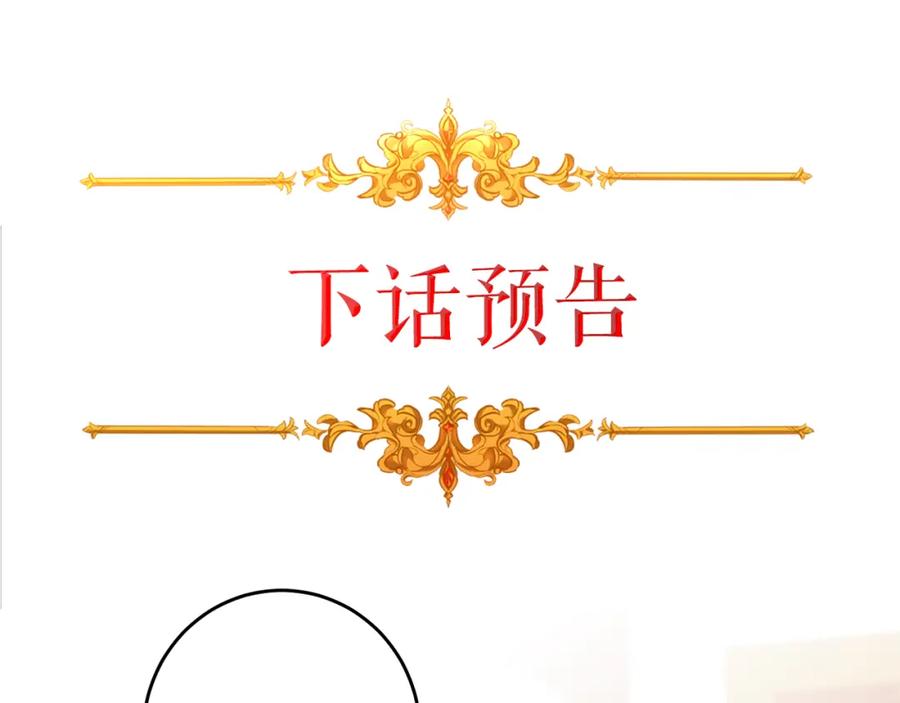 变身成女帝 - 第32话 漫长的夜晚 - 第150张图