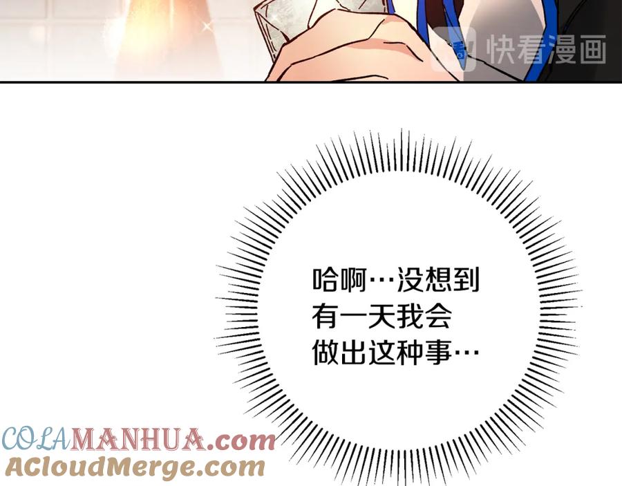 变身成女帝 - 第32话 漫长的夜晚 - 第109张图