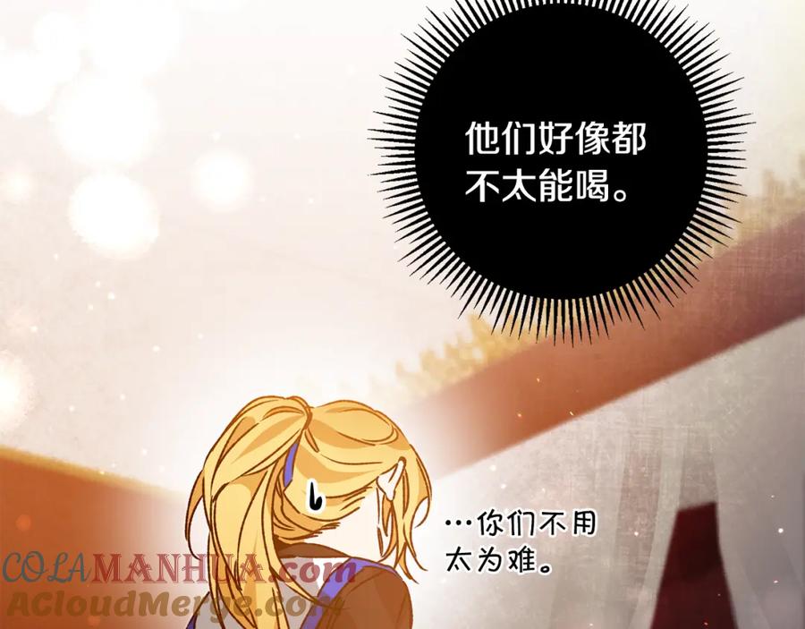 变身成女帝 - 第32话 漫长的夜晚 - 第85张图