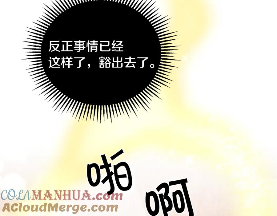 变身成女帝 - 第32话 漫长的夜晚 - 第89张图