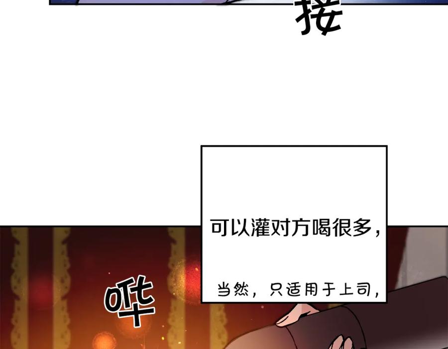 变身成女帝 - 第32话 漫长的夜晚 - 第104张图