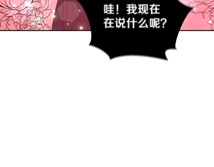 变身成女帝 - 第32话 漫长的夜晚 - 第66张图