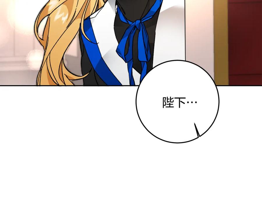 变身成女帝 - 第32话 漫长的夜晚 - 第152张图