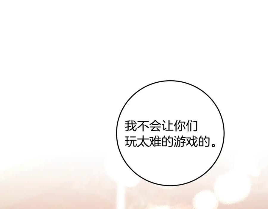 变身成女帝 - 第32话 漫长的夜晚 - 第71张图