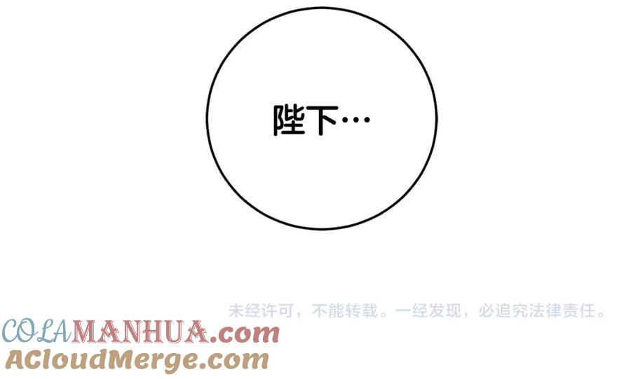 变身成女帝 - 第32话 漫长的夜晚 - 第149张图