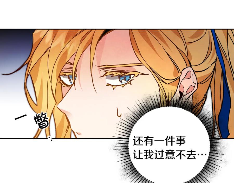 变身成女帝 - 第32话 漫长的夜晚 - 第128张图