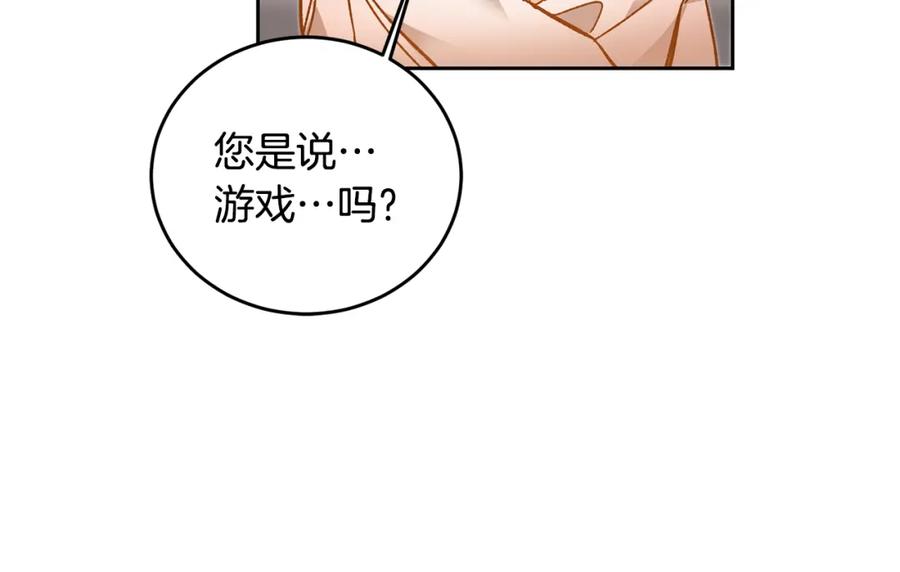 变身成女帝 - 第32话 漫长的夜晚 - 第70张图