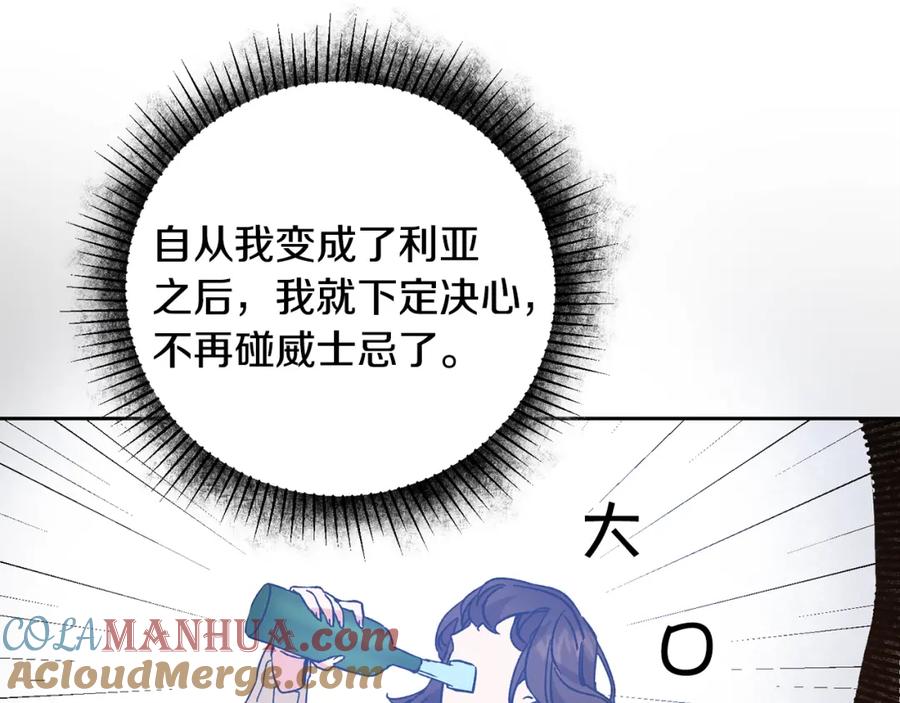 变身成女帝 - 第32话 漫长的夜晚 - 第25张图