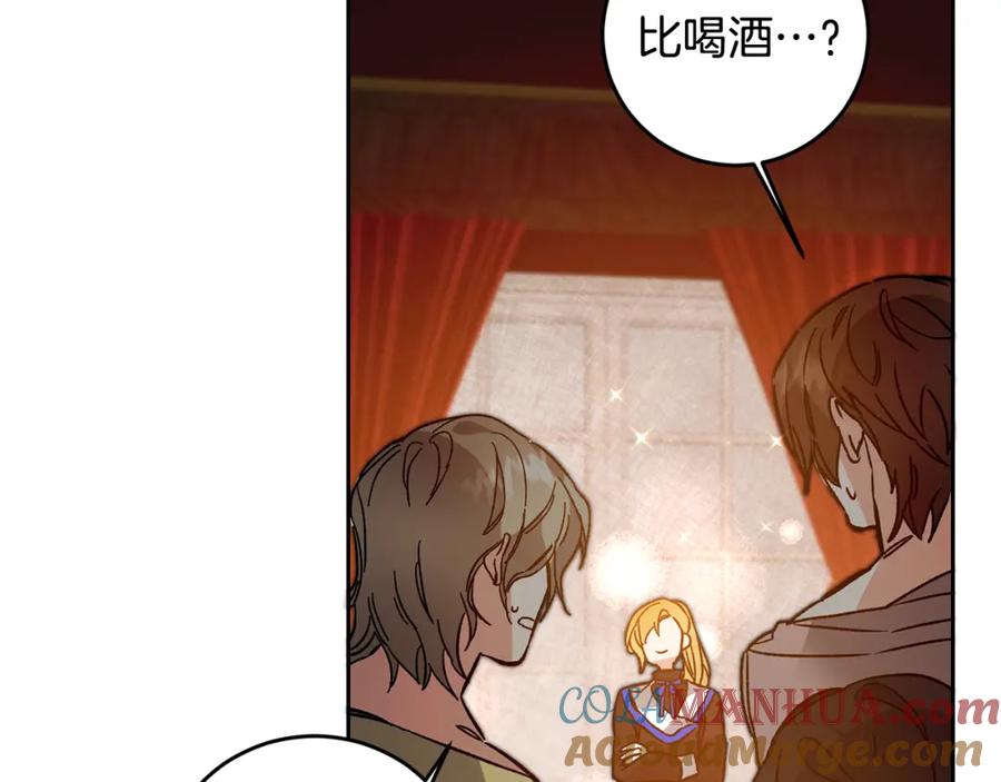 变身成女帝 - 第32话 漫长的夜晚 - 第81张图