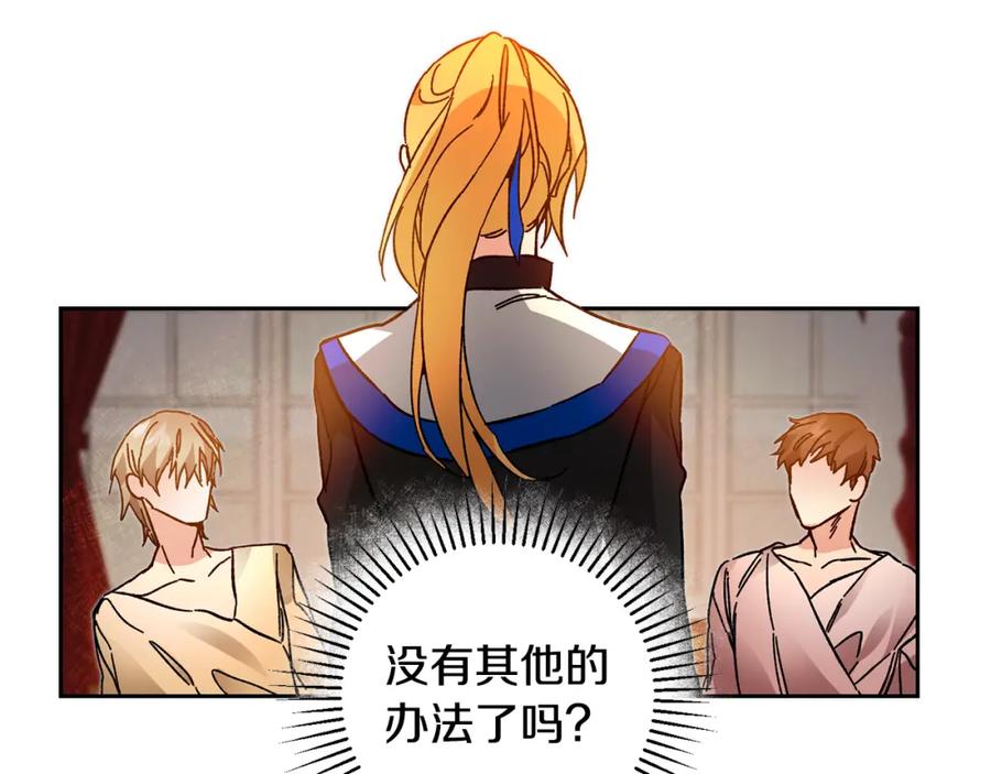 变身成女帝 - 第32话 漫长的夜晚 - 第18张图