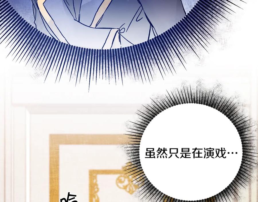 变身成女帝 - 第32话 漫长的夜晚 - 第131张图