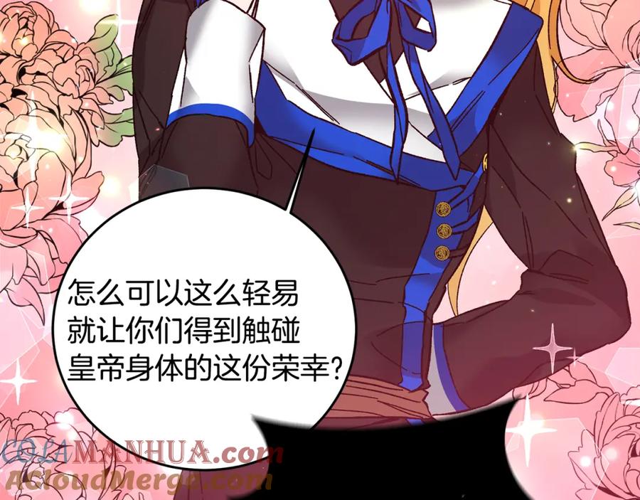 变身成女帝 - 第32话 漫长的夜晚 - 第65张图